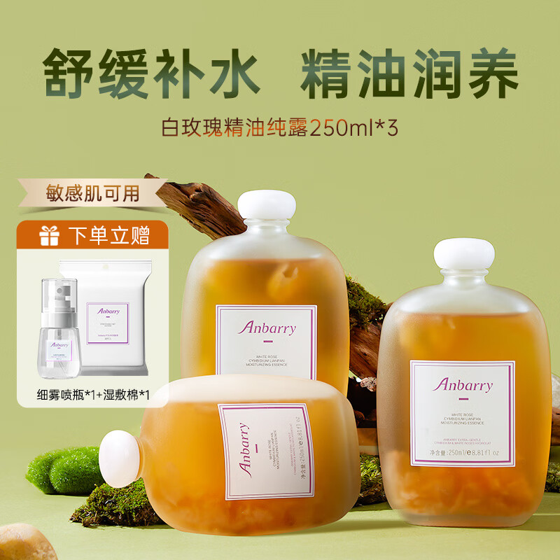 安蓓芮（ANBARRY）大马士革白玫瑰纯露爽肤水补水保湿喷雾精油护肤湿敷水玫瑰精华水 白玫瑰精油纯露【3瓶囤货装】