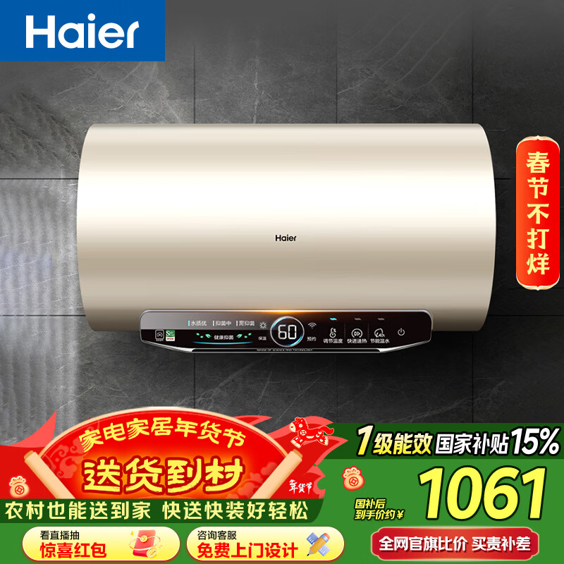海尔（Haier）国家补贴电热水器60升 JT3 金刚无缝胆 3300W变频节能速热 终身免换镁棒 一级能效家用储水式