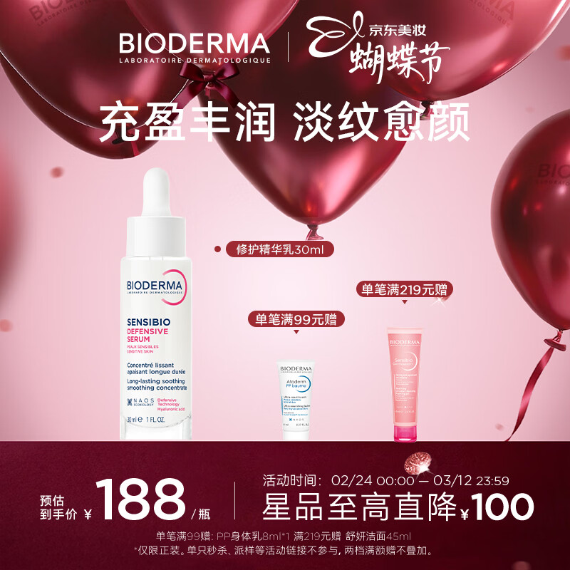 BIODERMA 贝德玛特护精华舒妍精华乳舒缓泛红修护补水敏感肌可用 30ml