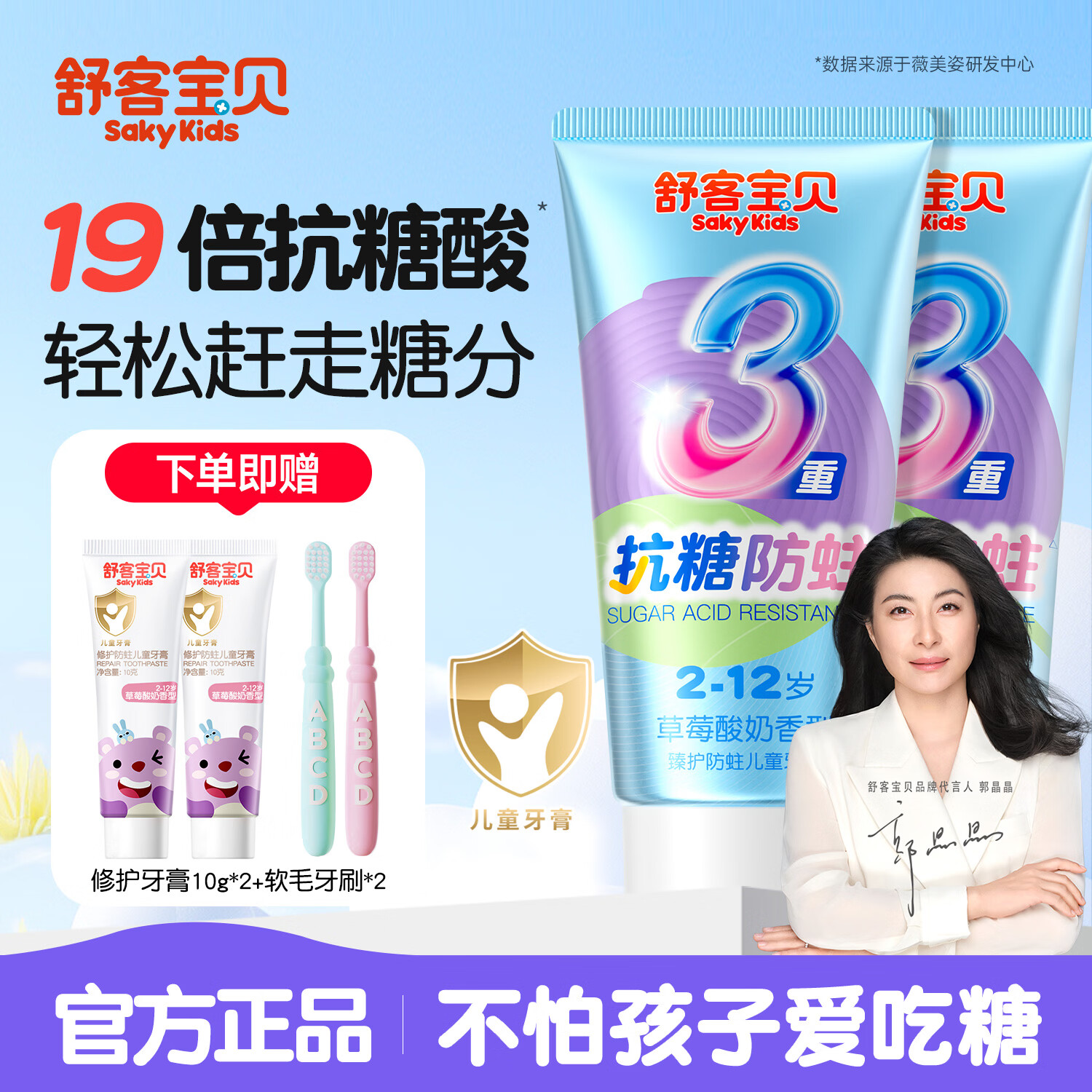 舒客儿童牙膏抗糖防蛀含氟护齿护龈牙釉质3-6-12岁换牙期牙刷 【买二送四】抗糖牙膏共140g+牙刷*2