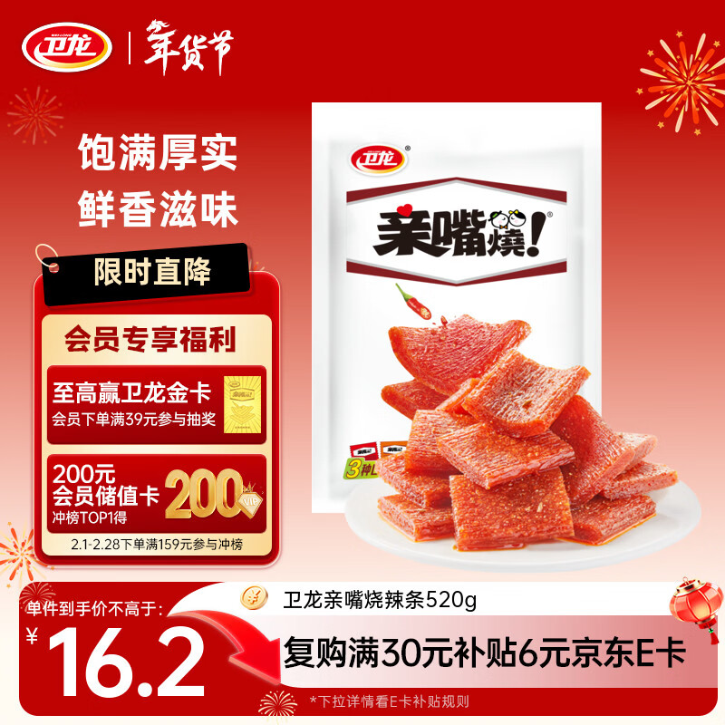 卫龙 亲嘴烧 辣条520g 豆干小零食 怀旧休闲零食 办公室夜宵 解馋零食