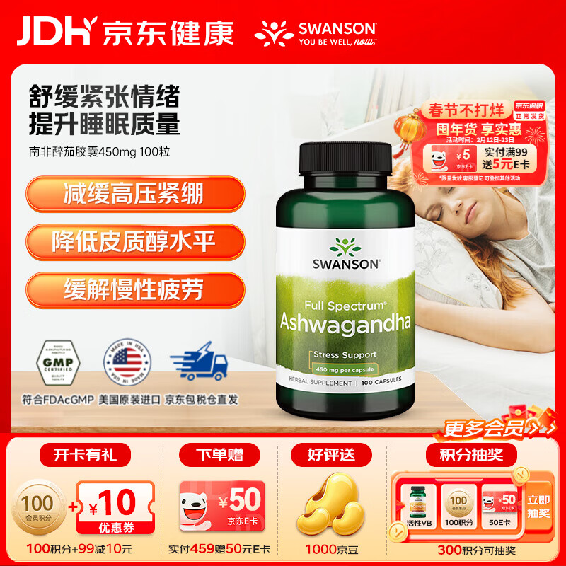 ˹��ɭ��SWANSON���Ϸ������ȶ���������˯��Ƭ���λ���ѹ������ 450mg 100��