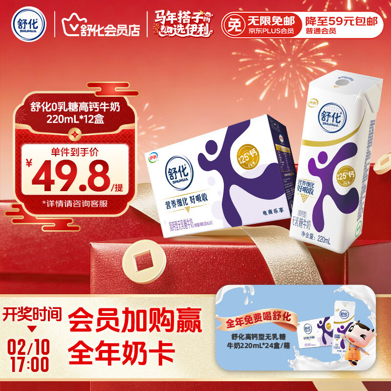 舒化奶零乳糖 高钙牛奶220ml*12盒 牛奶整箱自营 企业团购 年货礼盒