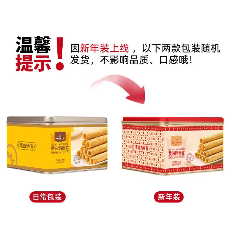 1号会员店黄油鸡蛋卷 休闲零食下午茶糕点点心 480g