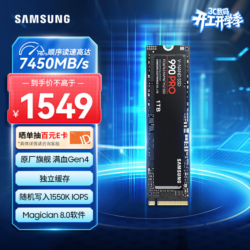 三星（SAMSUNG）1TB SSD固态硬盘 M.2接口(NVMe协议PCIe 4.0 x4) AI电脑配件 读速7450MB/S 990 PRO
