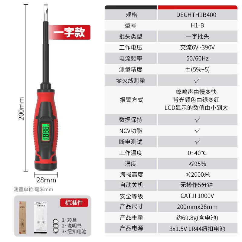 德力西电气螺丝刀测电笔高扭力数显NCV非接触式 零火线检测验电笔 H1-B 一字螺丝刀测电笔