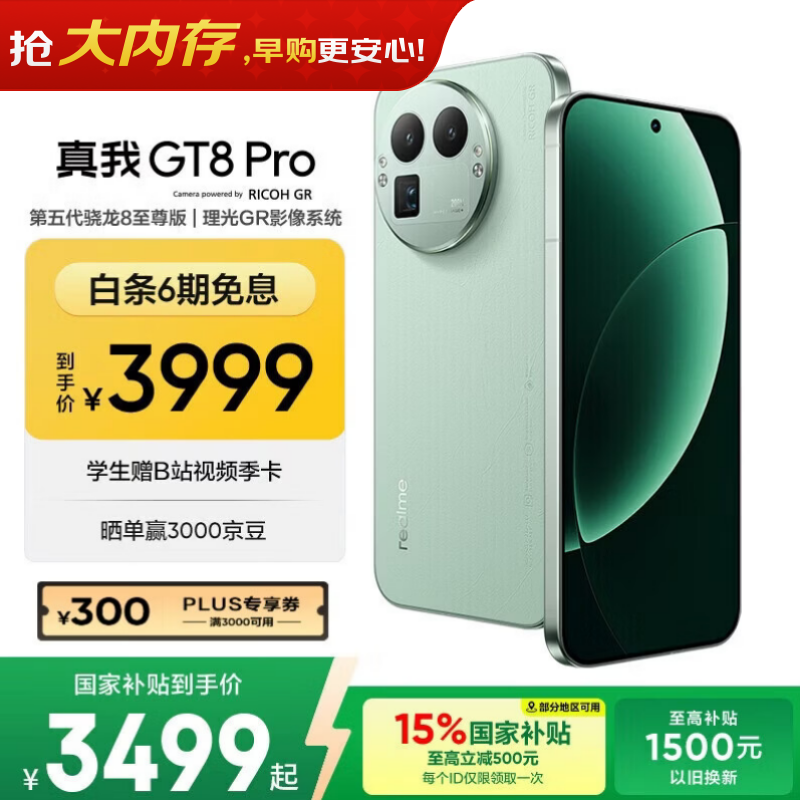 realme/���� GT8 Pro �ֻ� ����GRӰ��ϵͳ ���� 12+256G