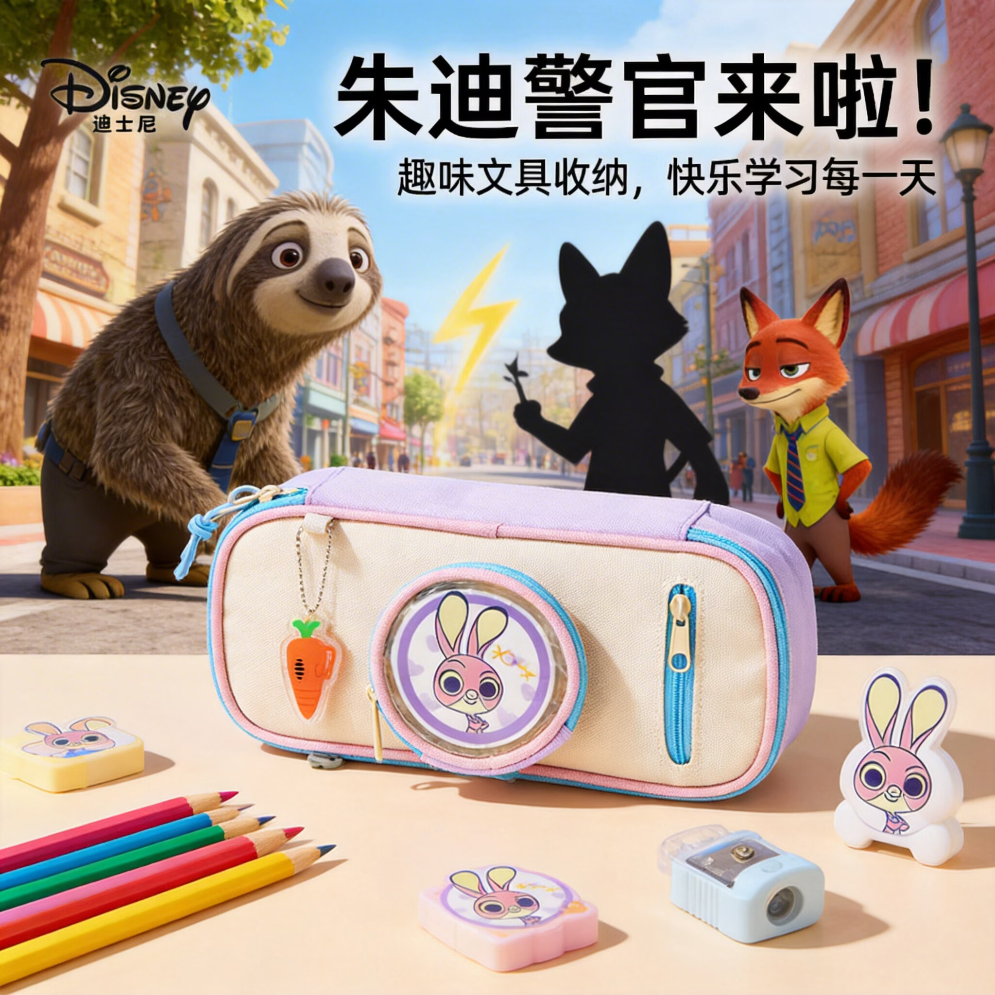 迪士尼（Disney）笔袋高颜值ins文具盒 大容量男孩女孩铅笔盒小学生文具袋毕业礼物 疯狂动物城周边学习用品