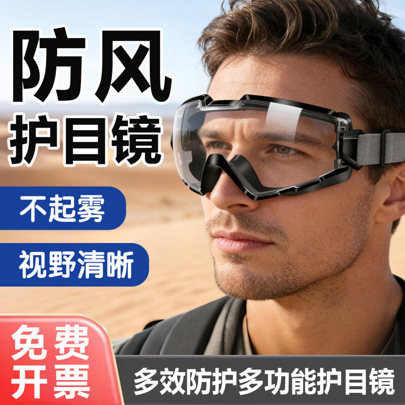 护目镜劳保防飞溅灰尘不起雾防风眼镜全封闭式工业角磨机切割 升级密封加强款【黑色】硅胶密封骑行不起雾