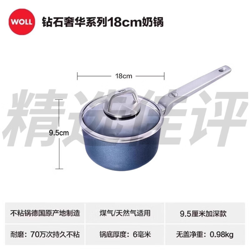 弗歐WOLL德國進(jìn)口不粘鍋奶鍋鉆石系寶寶輔食嬰兒泡面蒸煮雪平進(jìn)口奶鍋