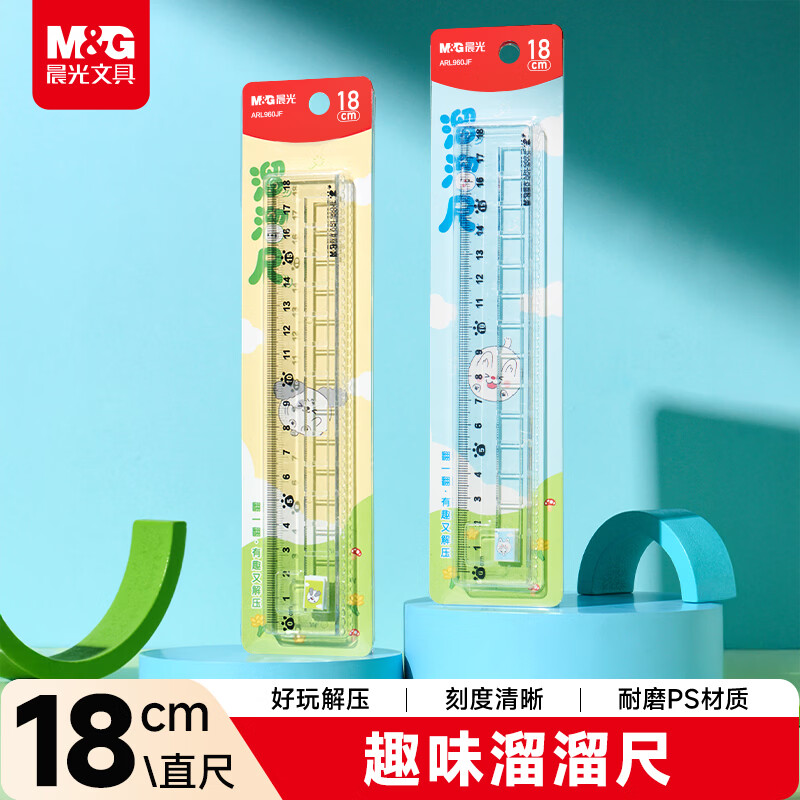 晨光（M&G）文具溜溜尺波浪边尺子小学生直尺18cm文具考试专用 趣味款式随机单个装中高考