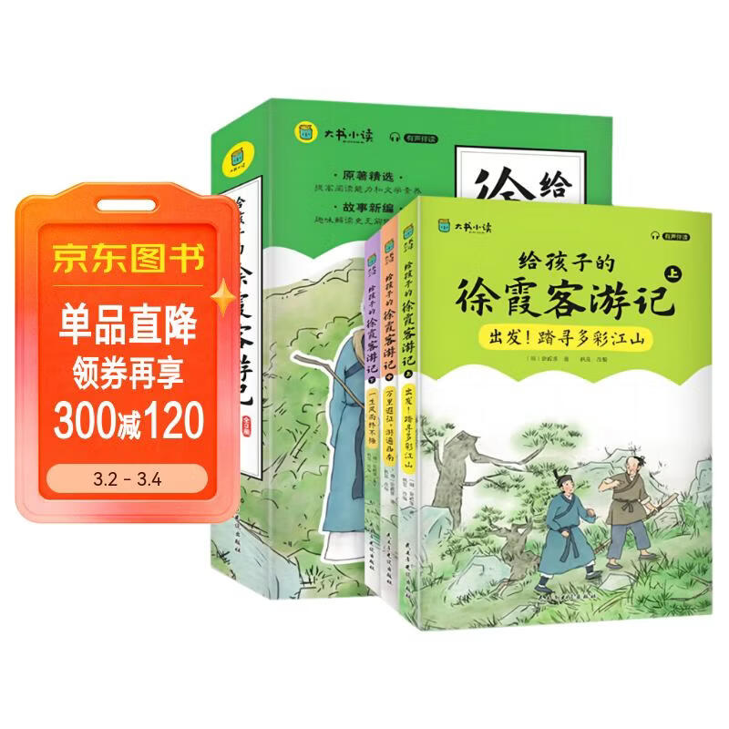 全3册 给孩子的徐霞客游记 少年读原著小学生课外阅读书籍全彩插画中国地理历史游记 