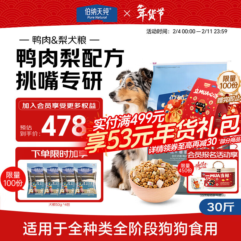 伯纳天纯冻干狗粮生鲜鸭肉梨全价冻干成犬幼犬通用犬粮 15kg