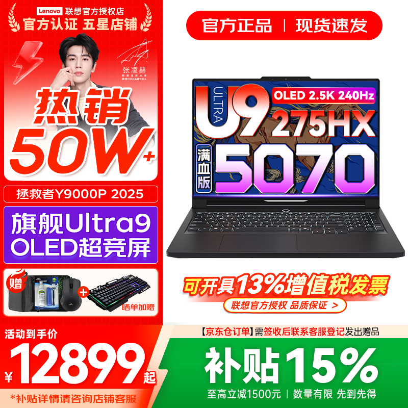 ����������Y9000P 2026�겹��15% �羺��Ϸ�ʼǱ����� AIԪ�� ��ѪRTX5090���Կ�ѡ ȫ�¿��24�� Ultra9 32G 1T ��ѪRTX5070 �ڣ����� 16Ӣ��2.5K�����240Hzרҵ�羺�� 12899Ԫ(������)
