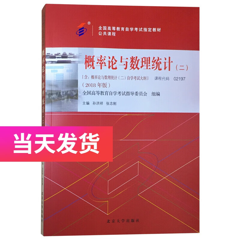 自考教材 02197 2197 概率论与
