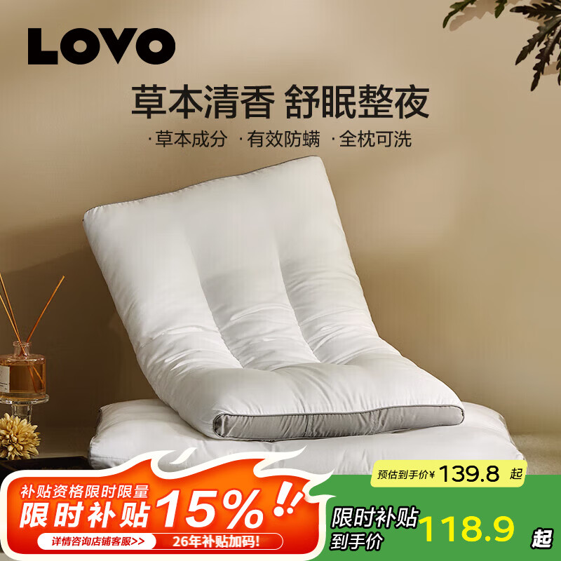 LOVO罗莱生活 防螨可水洗草本枕枕头决明子颈椎枕芯草本护颈枕 【2只】防螨决明子枕-高约8cm 45cm*70cm