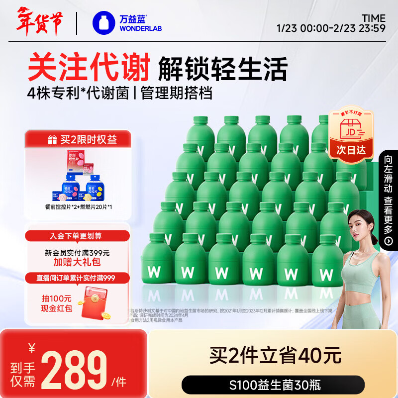 万益蓝WonderLab S100益生菌益生元益百静燃素代谢菌男女 30瓶