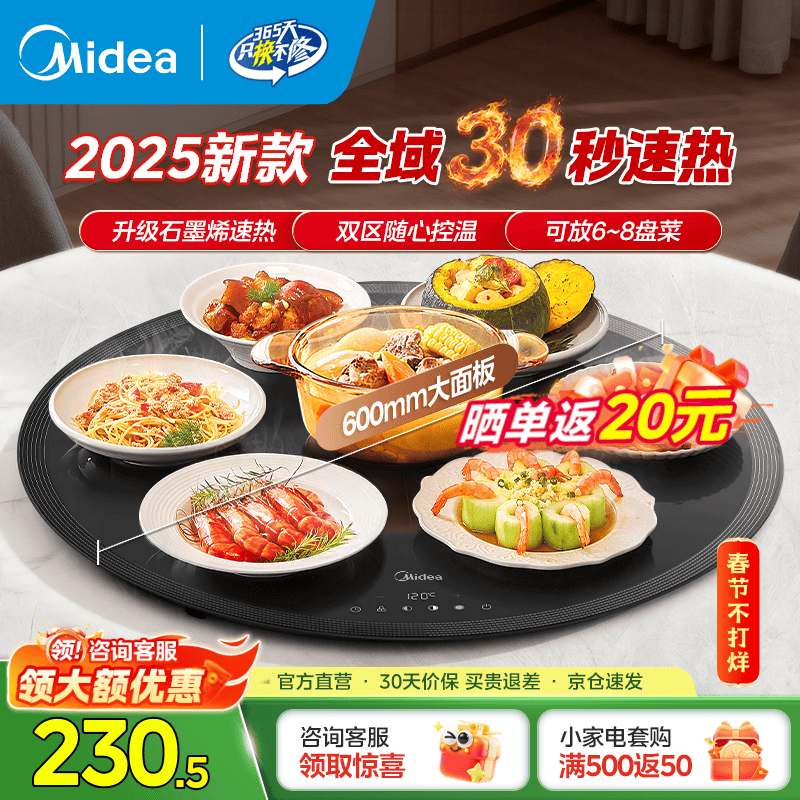 ���ģ�Midea������ů�˰��Ȳ˰屣�°���� ���ȱ���������� 2025�¿�๦�ܼ��ò������߲;�Բ��Բ����תת�� ��10�����¡�25����Ʒ60Y1 Pro
