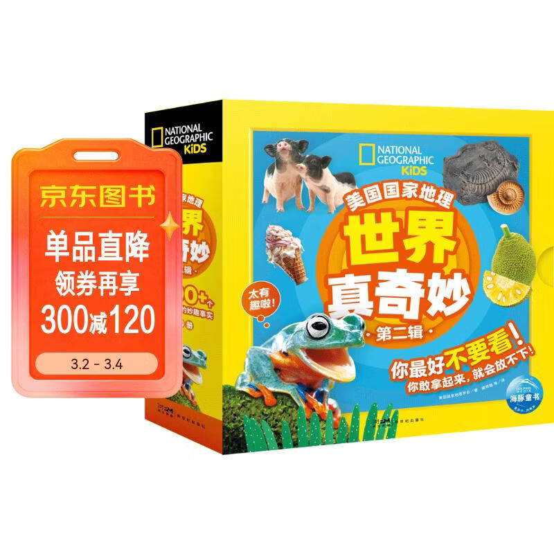 美国国家地理世界真奇妙 第2辑套装10册 WeirdButTrue中文版儿童课外阅读天文地理动物人体科普百科启蒙图画书4-6-8岁儿童趣味小百科开学季课外阅读书籍
