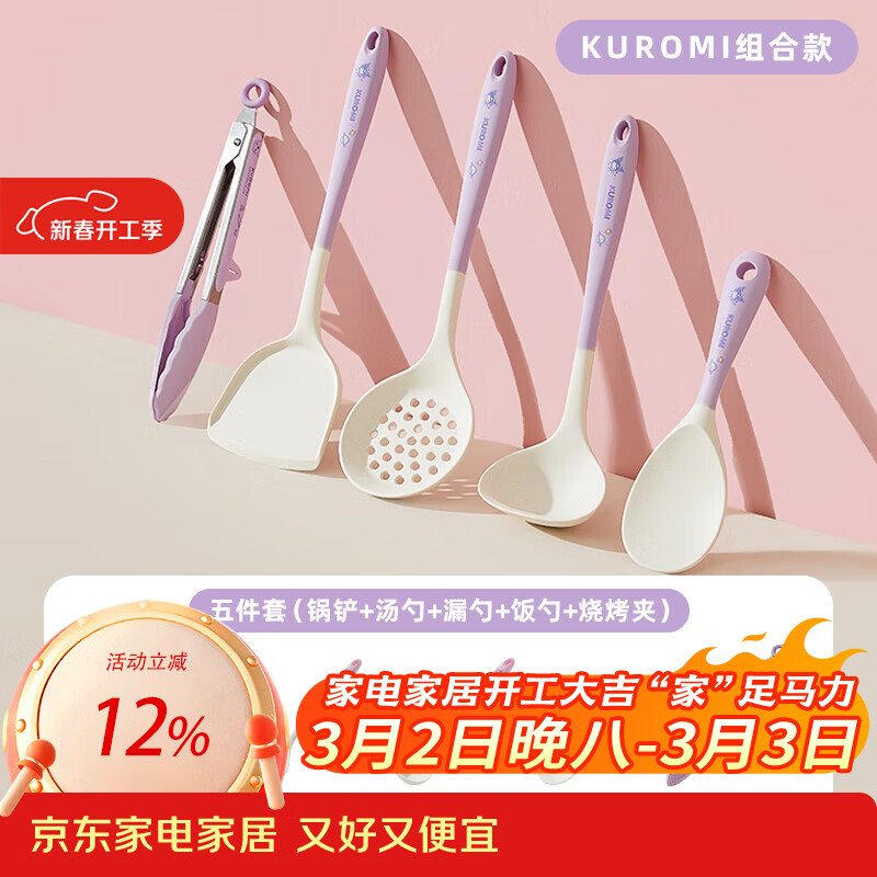 MARSICAHelloKitty锅铲家用炒菜硅胶铲子套装食品级炒勺不粘锅耐高温汤勺 酷洛米五件套【锅铲+汤勺+漏勺+饭勺+食品夹】