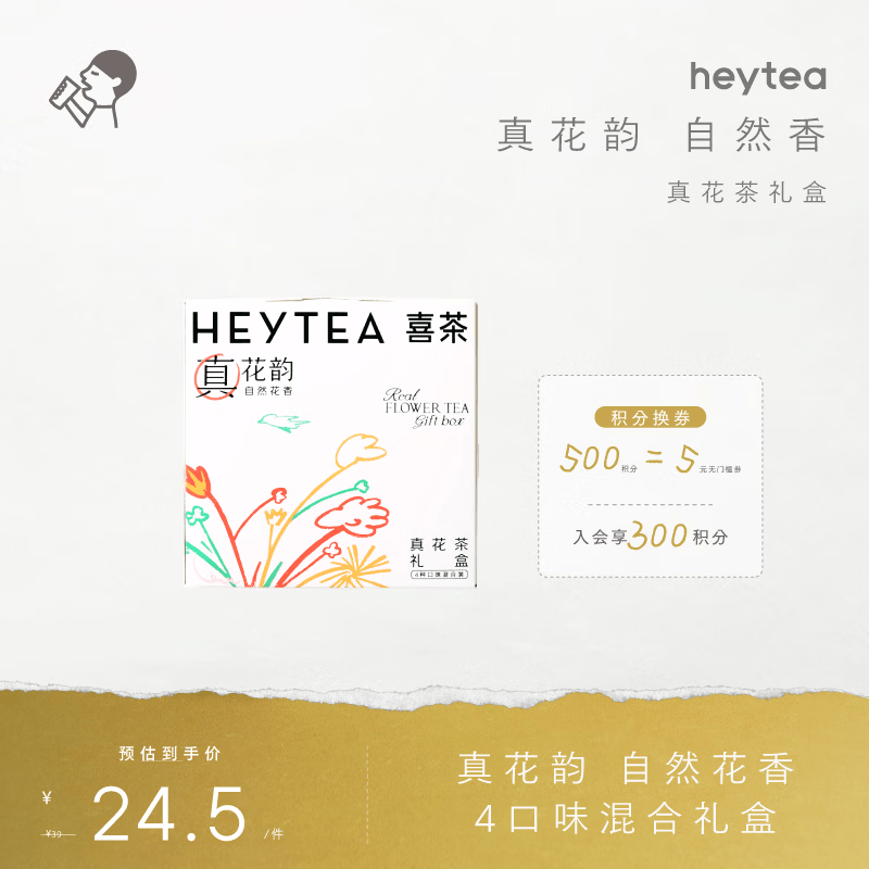 喜茶真花茶礼盒 茶包结婚礼物伴手礼盒冷热冲泡茶包袋装茉莉花茶