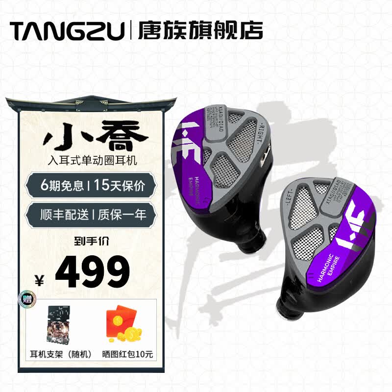 唐族小乔入耳式单动圈耳机 HIFI耳机 监听耳机 有线耳机 半开放腔体设计 紫色【4.4mm】