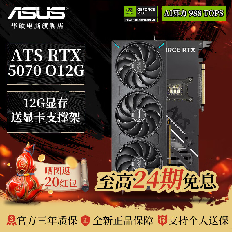 华硕（ASUS）【24期免息】RTX 5070 O12G 雪豹/大师/巨齿鲨/天选/电竞特工游戏直播Ai运算设计渲染电脑独立显卡 ATX RTX5070 O12G 巨齿鲨