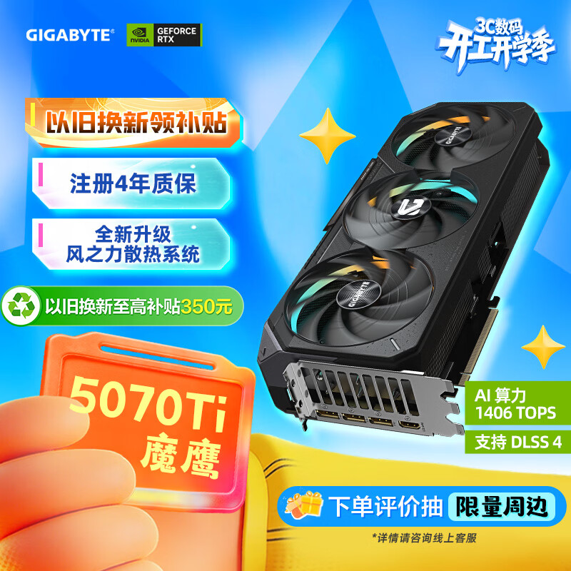 技嘉（GIGABYTE）5070Ti显卡 魔鹰 GeForce RTX 5070 Ti Gaming OC 16G DLSS4 电竞游戏AI智能学习【注册四年保】 