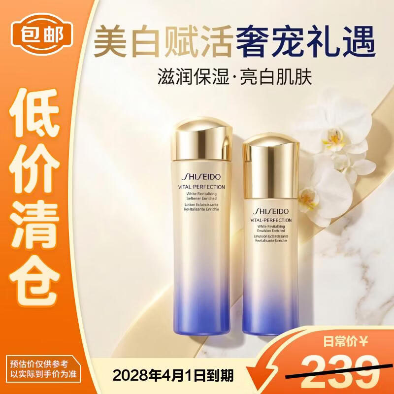 资生堂（Shiseido）悦薇水乳套装75ml+50ml 新款智感紧颜亮肤（滋润型）【临期清仓】