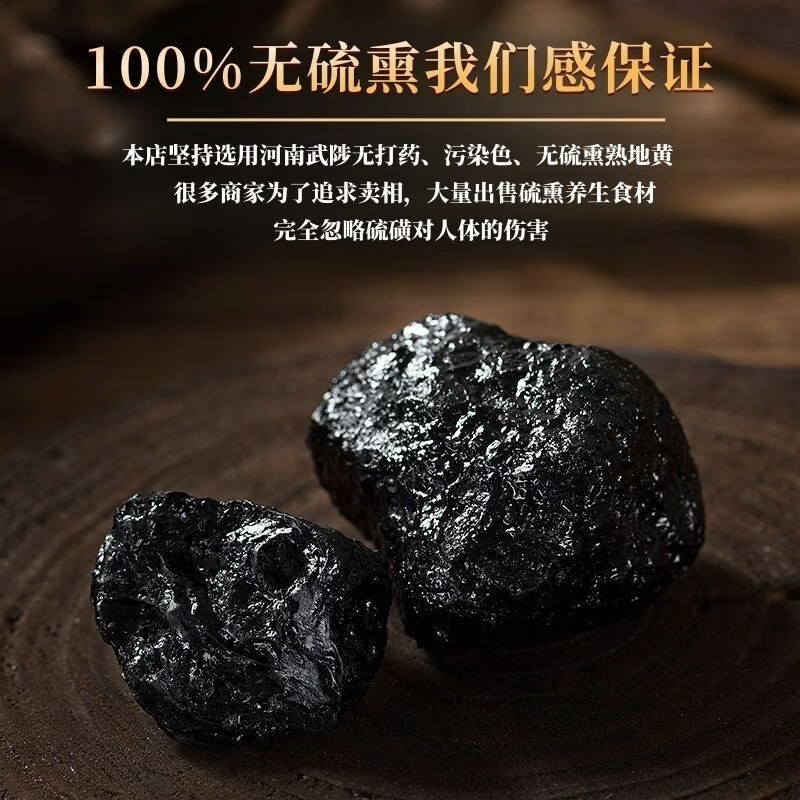 传统手工九蒸九制老熟地黄清热解毒补血资滋阴泡水煲汤煮粥都好用 1000g