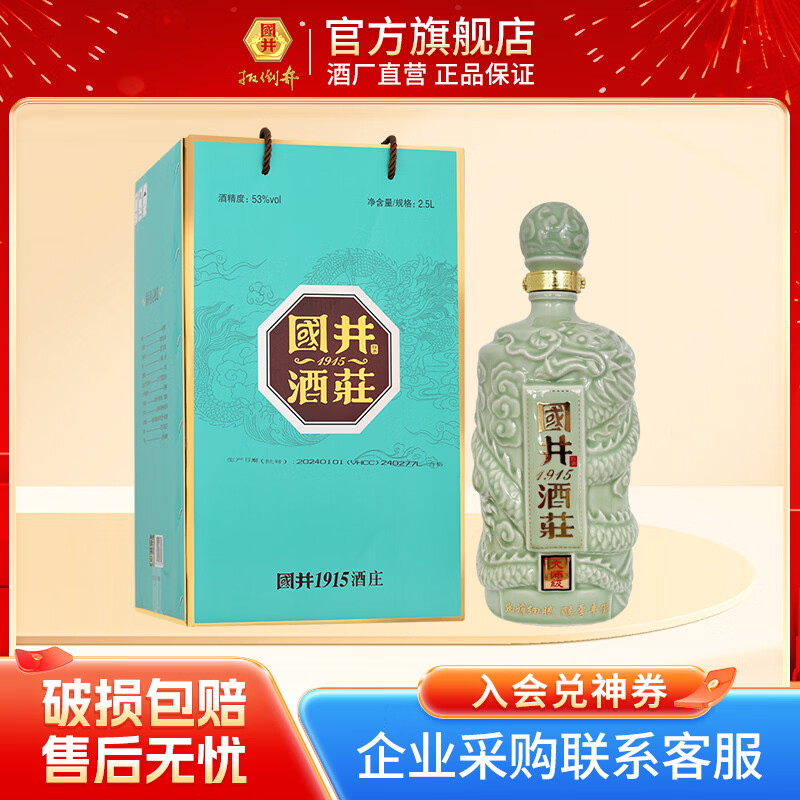 国井白酒 53度龙坛 大曲坤沙工艺酿造 酱香型白酒 瓷坛 坛酒 收藏摆件 53度 2.5L 1坛 （搭配手提礼盒）
