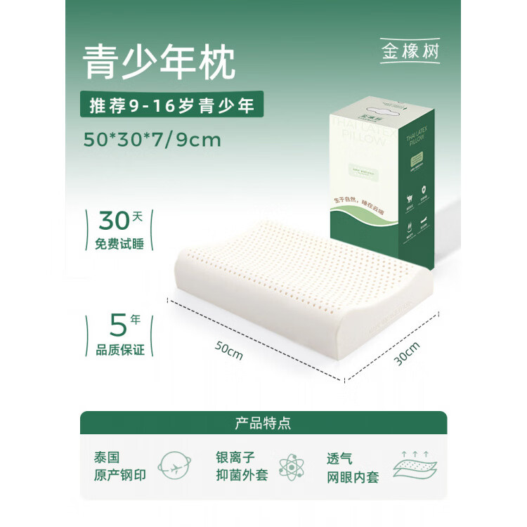 金橡树泰国原产进口天然乳胶枕头儿童护颈椎成人家用学生睡眠枕头 青少年枕-【适合9-16岁青少年】