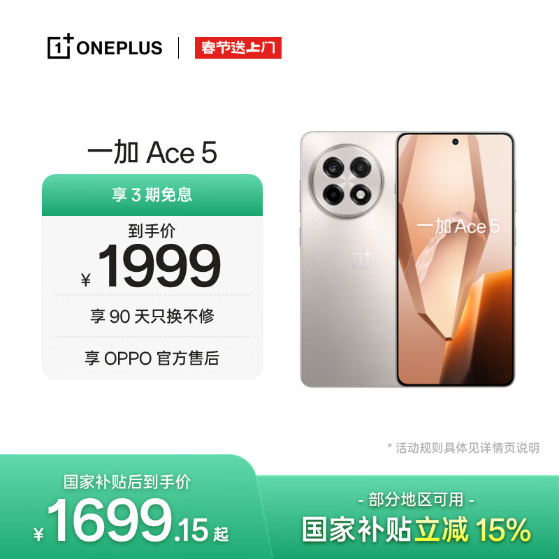 一加 Ace 5 12GB+256GB 引力钛 oppo 国家补贴 第三代骁龙 8 风驰游戏内核 冰川电池 游戏AI智能5G手机