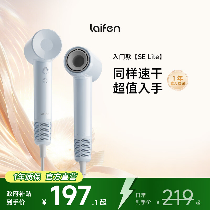 徕芬Laifen SE Lite 家用入门款高速吹风机 莱芬大风力速干低噪学生宿舍便携风筒 礼物推荐 国家补贴 SE lite蓝灰色