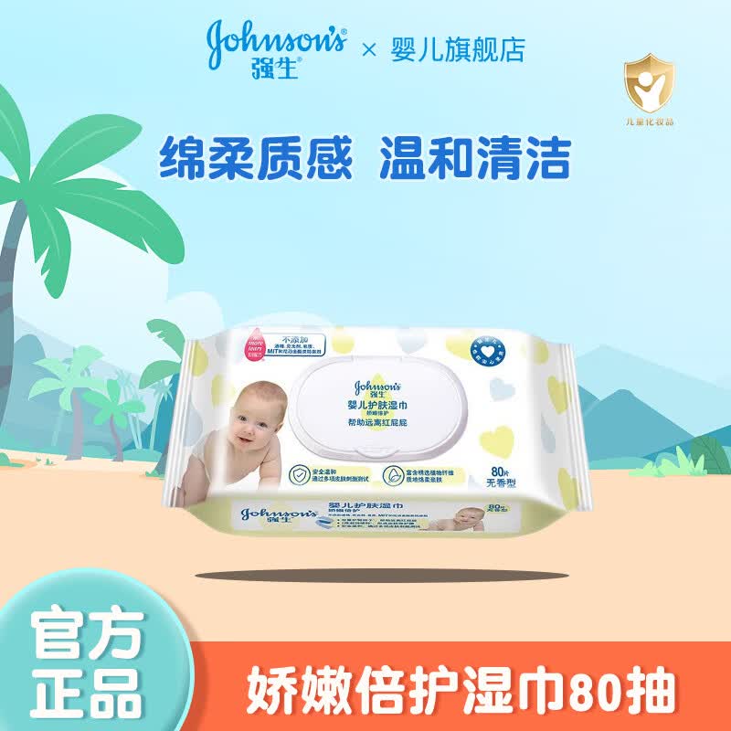 强生婴儿湿巾 手口湿巾80片*3包 新生儿婴儿口手湿巾宝宝护肤湿巾 娇嫩倍护湿巾 80抽 1包