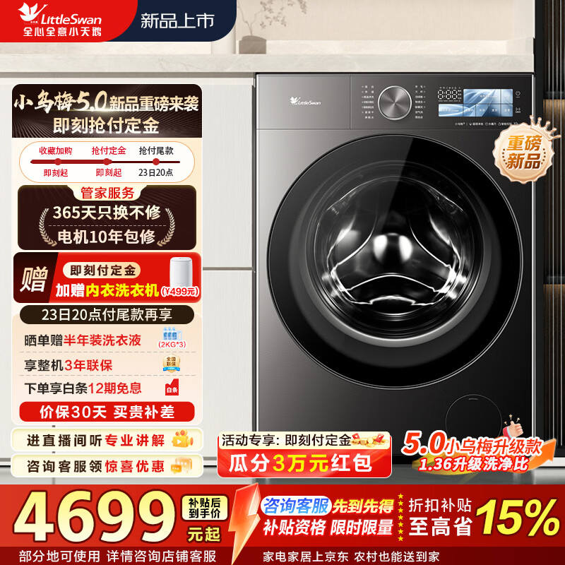 С��죨LittleSwan��С��÷5.0���ݰ� ��Ͳϴ�»�ȫ�Զ� 12KG4�洿ƽ������ ��΢��������ˮ�Ծɻ��� TG12EK60 ��Ͳ