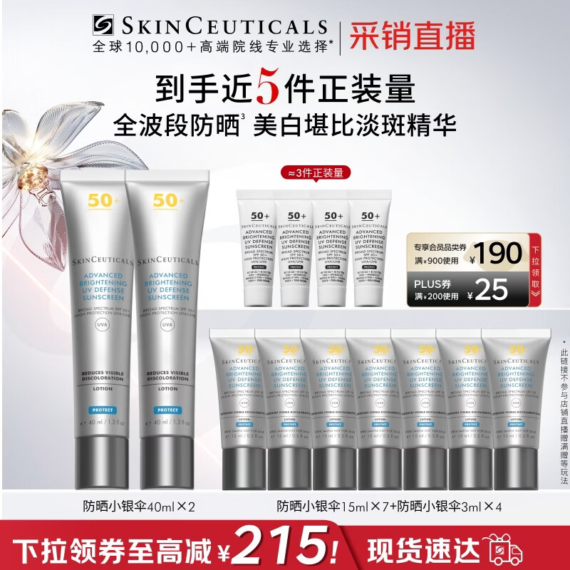 修丽可防晒小银伞！107 元/支抢 5 支正装量