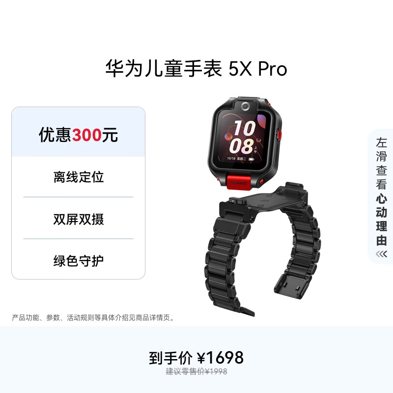 华为儿童手表 5X Pro华为手表智能手表离线定位电话幻夜黑