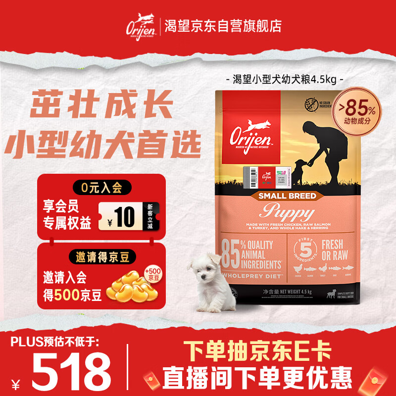 Orijen渴望狗粮 小型幼犬专用 全价高蛋白进口鱼禽犬粮4.5kg 效期26/10