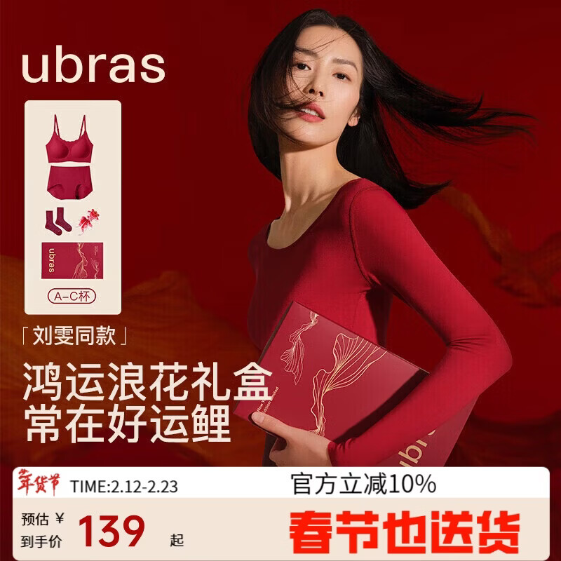 ubras刘雯同款26迎新大红盒无尺码本命年红色内衣文胸骐骥红礼盒PLUS版