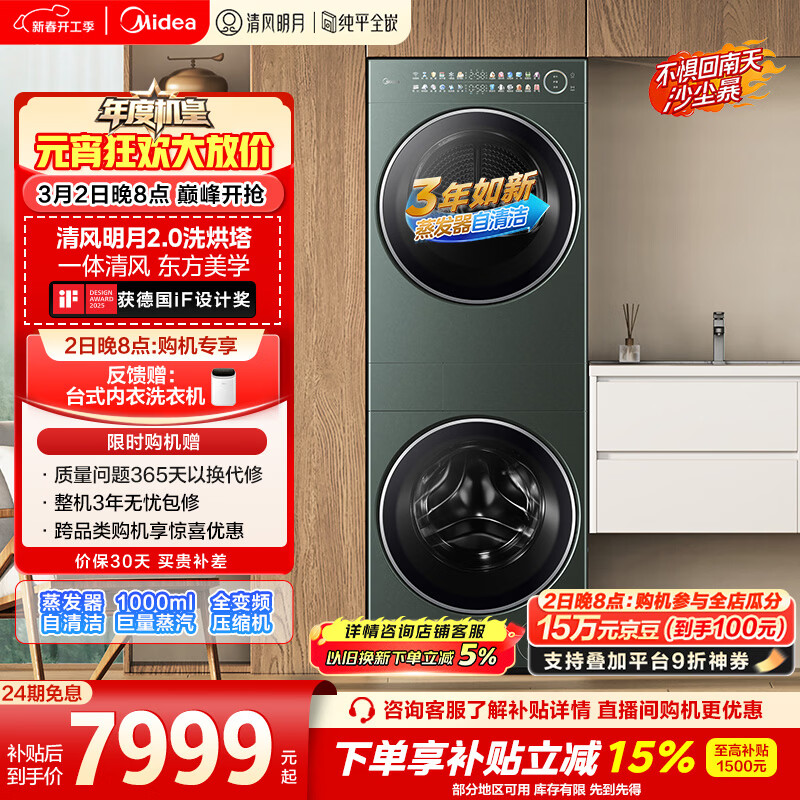 美的（Midea）年度机皇 清风明月2.0洗烘塔 滚筒洗衣机全自动10KG 带烘干洗烘一体 热泵 MGH20A-G+MAX 国家补贴