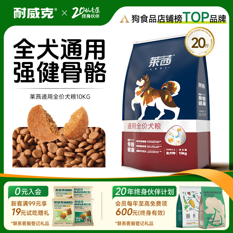 耐威克 莱茜狗粮狗干粮小型犬中大型犬成幼犬通用狗粮牛肉味10kg