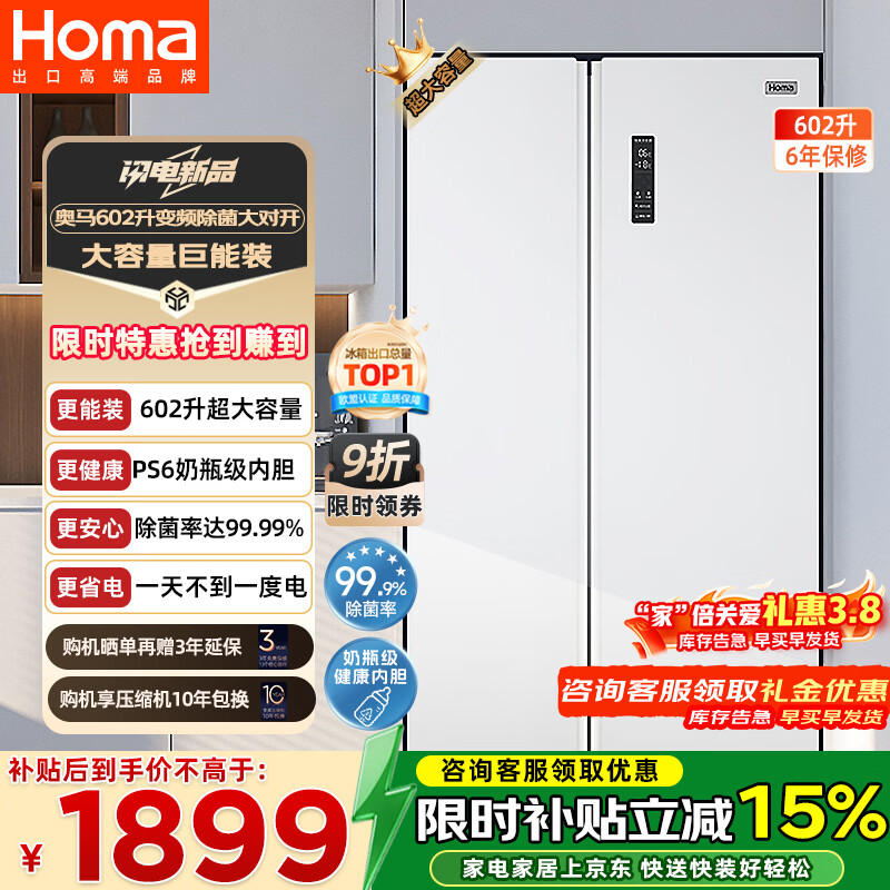 奥马（Homa）602升超大容量对开门双开门家用电冰箱一级能效双变频节能风冷无霜白色 602WKH/B云柔白