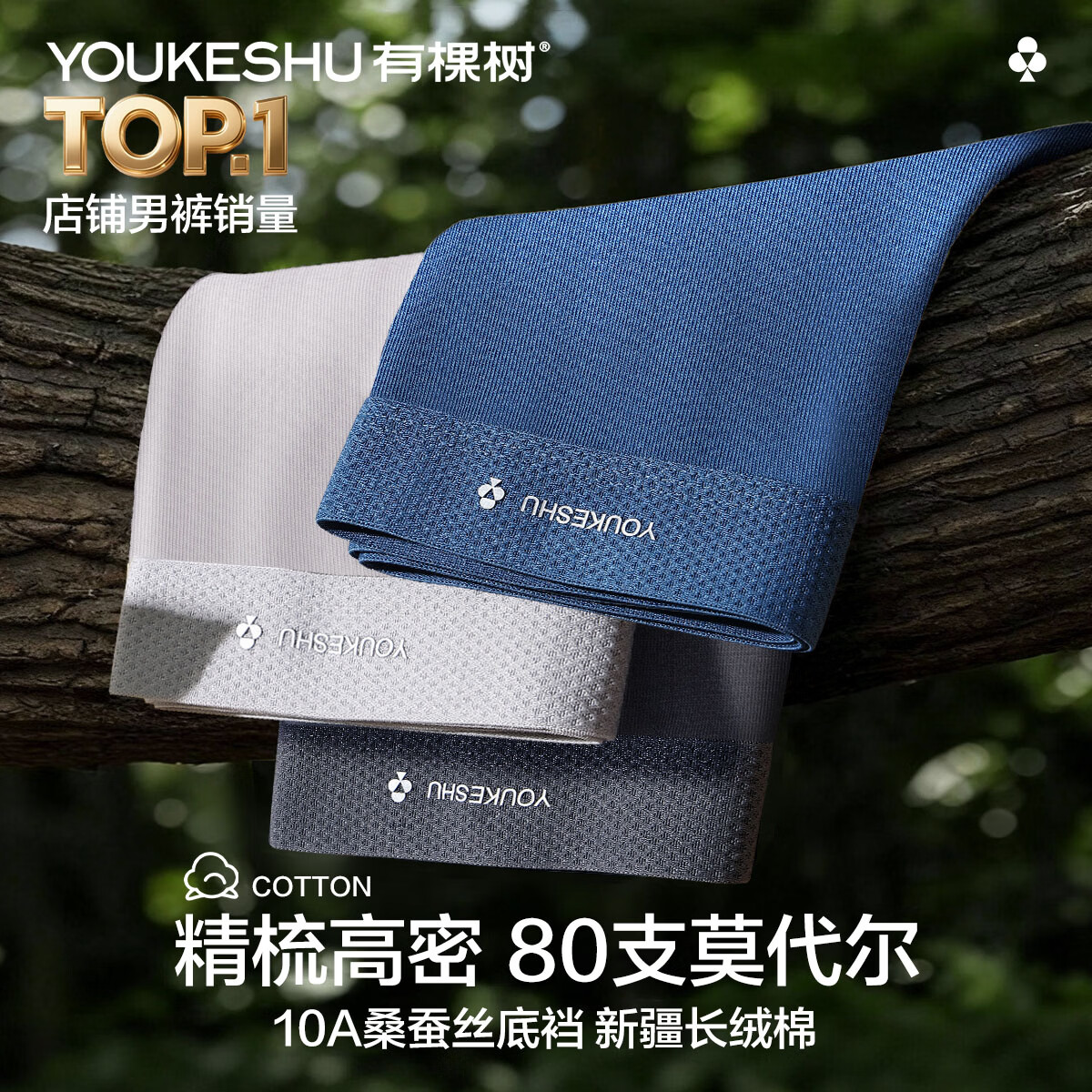 有棵树（YOUKESHU）10A抑菌男士内裤男莫代尔男式桑蚕丝内档男生高弹大码平角棉裤衩