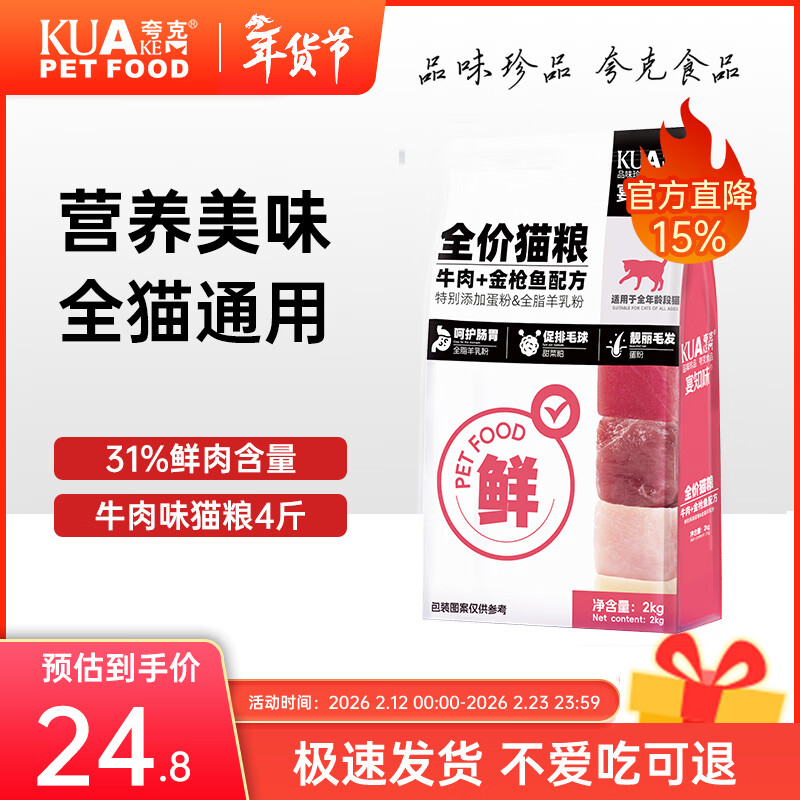 夸克猫粮成猫幼猫布偶英短暹罗全价通用鲜肉猫粮  【金枪鱼牛肉配方】全期猫粮4斤