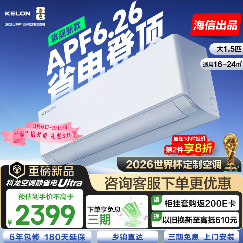 Kelon/���� ��ʡ��Ultra ��1.5ƥ �һ� KFR-35GW/QS1Ultra-X1  1563.28Ԫ(������)