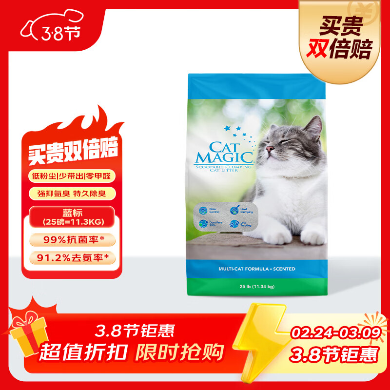 喵洁客（CAT MAGIC）猫砂美国原装进口矿砂钠基矿石除臭低尘膨润土猫砂25磅22斤蓝标