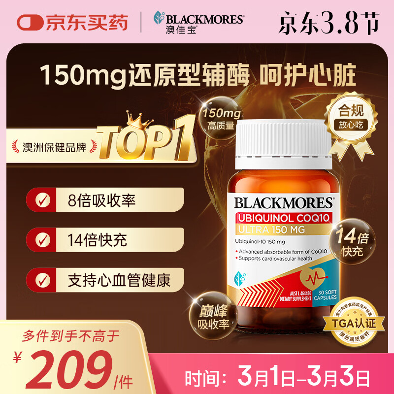 澳佳宝（Blackmores）150mg还原型辅酶q10软胶囊澳洲进口送长辈保护心脏辅助备孕30粒