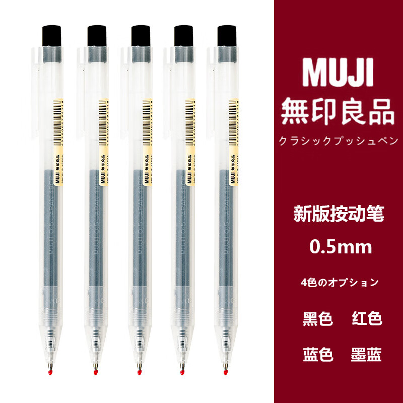 10支装日本MUJI无印良品凝胶墨水笔替芯0.5按动笔笔芯中性笔 新按动替芯原装10支墨蓝色 0.5mm