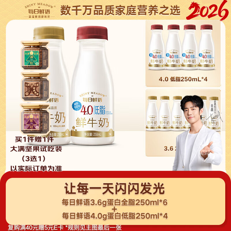 每日鲜语【肖战推荐】原生3.6g蛋白250ml*6+4.0g蛋白低脂250ml*4共10瓶